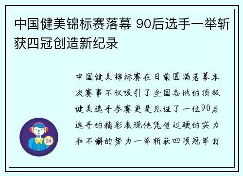 中国健美锦标赛落幕 90后选手一举斩获四冠创造新纪录