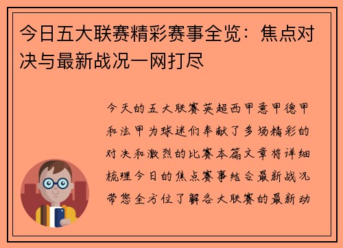 今日五大联赛精彩赛事全览：焦点对决与最新战况一网打尽