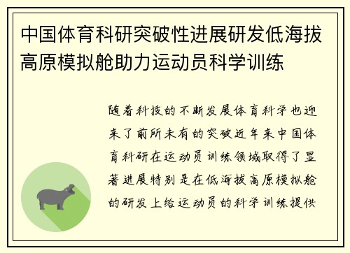 中国体育科研突破性进展研发低海拔高原模拟舱助力运动员科学训练