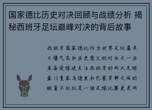 国家德比历史对决回顾与战绩分析 揭秘西班牙足坛巅峰对决的背后故事