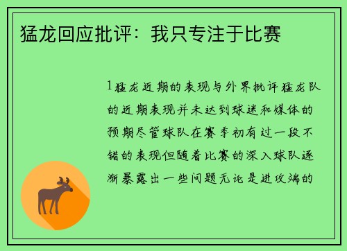 猛龙回应批评：我只专注于比赛