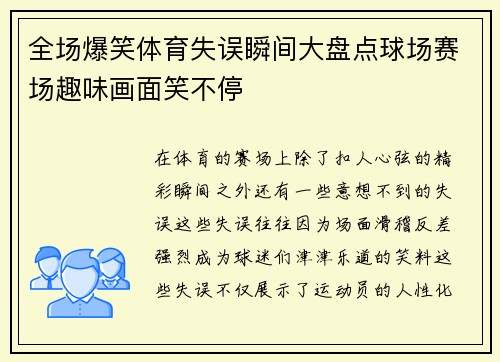 全场爆笑体育失误瞬间大盘点球场赛场趣味画面笑不停 全场爆笑体育失误瞬间大盘点球场赛场趣味画面笑不停